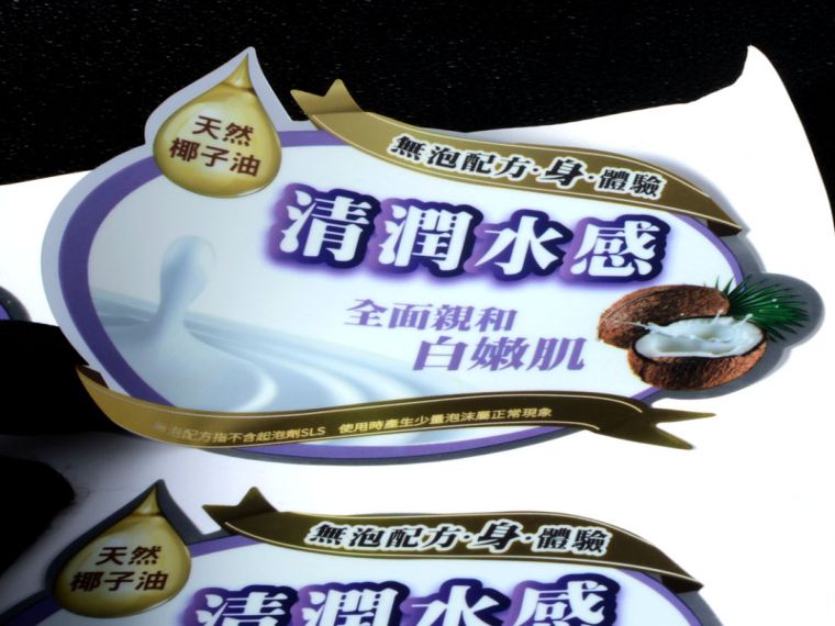 沐浴露標簽