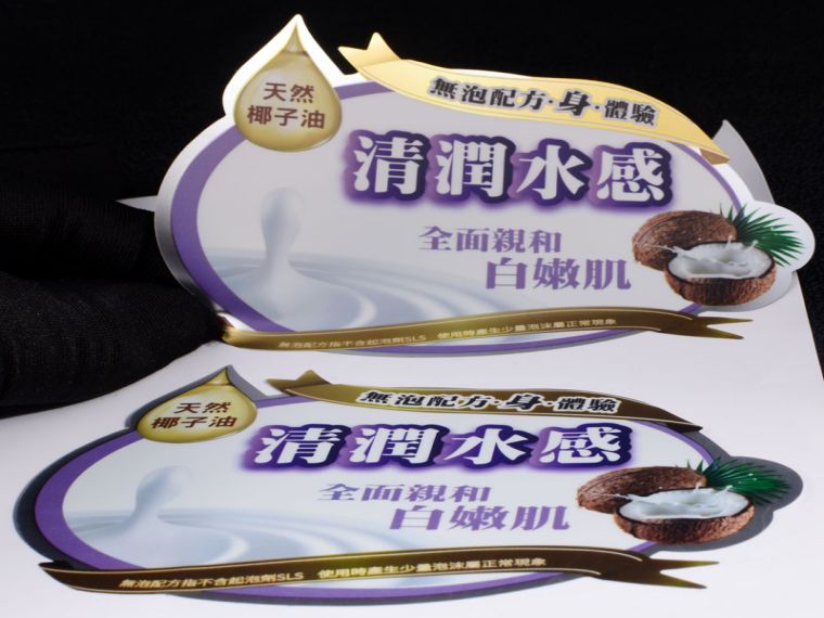 沐浴露標簽